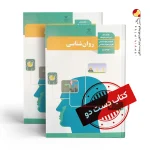 کتاب روانشناسی یازدهم انسانی متوسطه دوم( دسته دوم)
