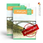 کتاب ریاضی و آمار دوازدهم انسانی متوسطه دوم (دسته دوم)