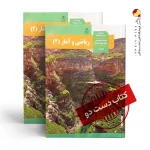 کتاب ریاضی و آمار یازدهم انسانی متوسطه دوم( دسته دوم)