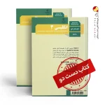 کتاب زبان دوازدهم انسانی متوسطه دوم (دسته دوم)