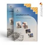 کتاب انتقال قدرت خودروهای سواری