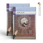 کتاب دانش فنی تخصصی - رشته صنایع دستی (فرش)