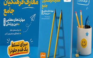 معارف فرهنگیان