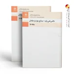 کتاب دانش فنی پایه - صنایع چوب و مبلمان