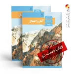 کتاب آمار و احتمال یازدهم ریاضی متوسطه دوم (دسته دوم)