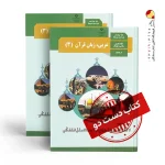 کتاب عربی دوازدهم ریاضی متوسطه دوم(دسته دوم)
