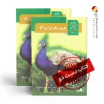 کتاب عربی یازدهم ریاضی متوسطه دوم (دسته دوم)