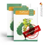 کتاب دین و زندگی یازدهم ریاضی متوسطه دوم (دسته دوم)