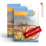 کتاب فیزیک یازدهم ریاضی متوسطه دوم (دسته دوم)