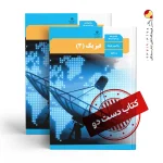 کتاب فیزیک دوازدهم ریاضی متوسطه دوم(دسته دوم)