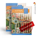 کتاب گسسته دوازدهم ریاضی متوسطه دوم(دسته دوم)