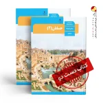 کتاب حسابان دوازدهم ریاضی متوسطه دوم(دسته دوم)