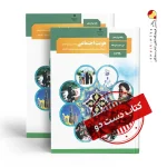 کتاب هویت دوازدهم ریاضی متوسطه دوم(دسته دوم)