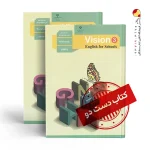 کتاب کار زبان دوازدهم ریاضی متوسطه دوم(دسته دوم)