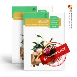 کتاب نگارش دوازدهم ریاضی متوسطه دوم(دسته دوم)