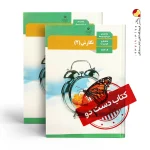 کتاب نگارش یازدهم ریاضی متوسطه دوم (دسته دوم)