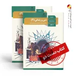 کتاب دینی دوازدهم تجربی متوسطه دوم(دسته دوم)