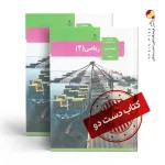 کتاب ریاضی دوازدهم تجربی متوسطه دوم(دسته دوم)