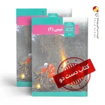 کتاب شیمی یازدهم تجربی متوسطه دوم (دسته دوم)