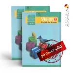 کتاب زبان یازدهم تجربی متوسطه دوم (دسته دوم)