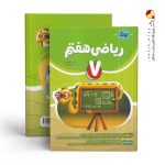 کتاب ریاضی هفتم کامل نهنگ