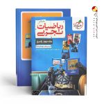 کتاب ریاضیات رشته تجربی جامع کنکور جلد دوم خیلی سبز