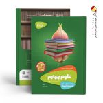 کتاب علوم چهارم سیر تا پیاز گاج