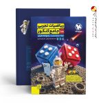 کتاب ریاضیات تجربی جامع کنکور جلد دوم مهروماه