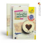 کتاب ریاضیات جامع تجربی تست خیلی سبز جلد اول