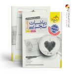 کتاب ریاضیات جامع تجربی تست خیلی سبز جلد دوم