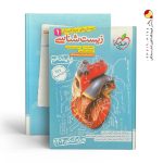 کتاب زیست شناسی دهم تست خیلی سبز