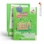 کتاب شیمی دوازدهم تست خیلی سبز