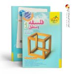 کتاب فلسفه و منطق جامع تست خیلی سبز