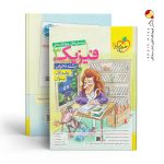 کتاب فیزیک دوازدهم تجربی تست خیلی سبز جلد اول