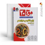 کتاب موج بیست زبان انگلیسی دوازدهم نشر الگو