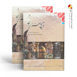 کتاب تاریخ هنر ایران