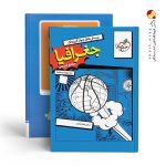 کتاب جغرافیا جامع خیلی سبز جلد دوم