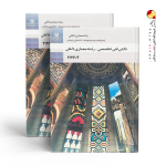 کتاب دانش فنی تخصصی معماری داخلی