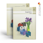 کتاب درسی زبان انگلیسی فنی حرفه ای