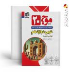 کتاب موج بیست عربی دوازدهم نشر الگو