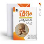 کتاب موج بیست فلسفه دوازدهم نشر الگو