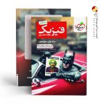 کتاب فیزیک تجربی جامع دوازدهم جلد اول خیلی سبز