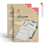 کتاب متره و برآورد