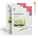 کتاب پایه و اصول صفحه آرایی