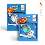 پک دو جلدی جغرافیا جامع خیلی سبز