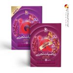 پک دو جلدی کتاب ریاضی تجربی جامع آیکیو IQ کنکور گاج