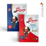 پک دو جلدی زبان تخصصی جامع کنکور شهاب اناری مبتکران