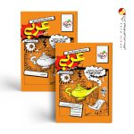پک دو جلدی عربی انسانی جامع خیلی سبز