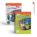 پک دو جلدی فیزیک دوازدهم تجربی نشرالگو