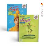 پک دو جلدی فیزیک پایه تجربی خیلی سبز
